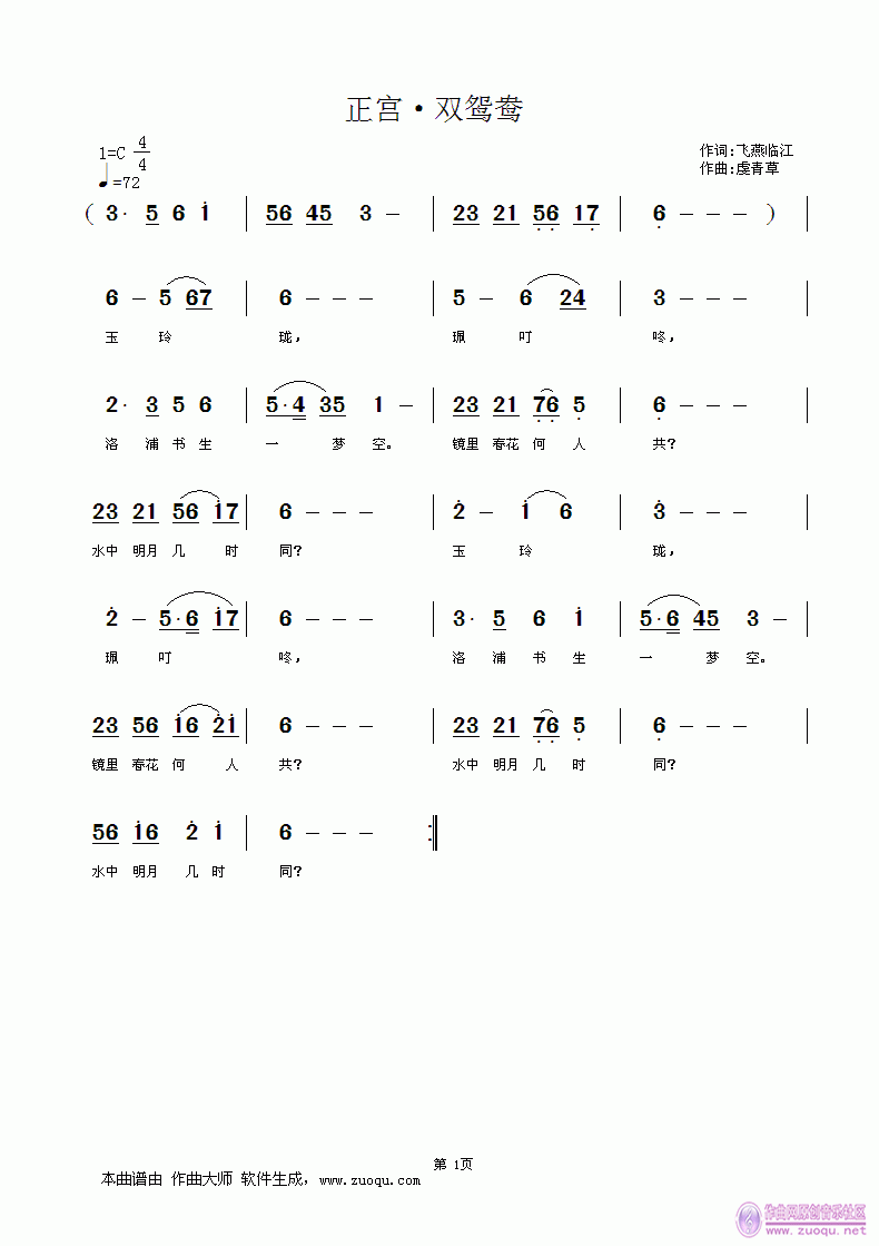 【正宫·双鸳鸯】(八字歌谱)1