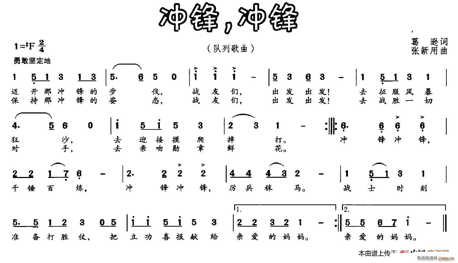 冲锋 冲锋(五字歌谱)1