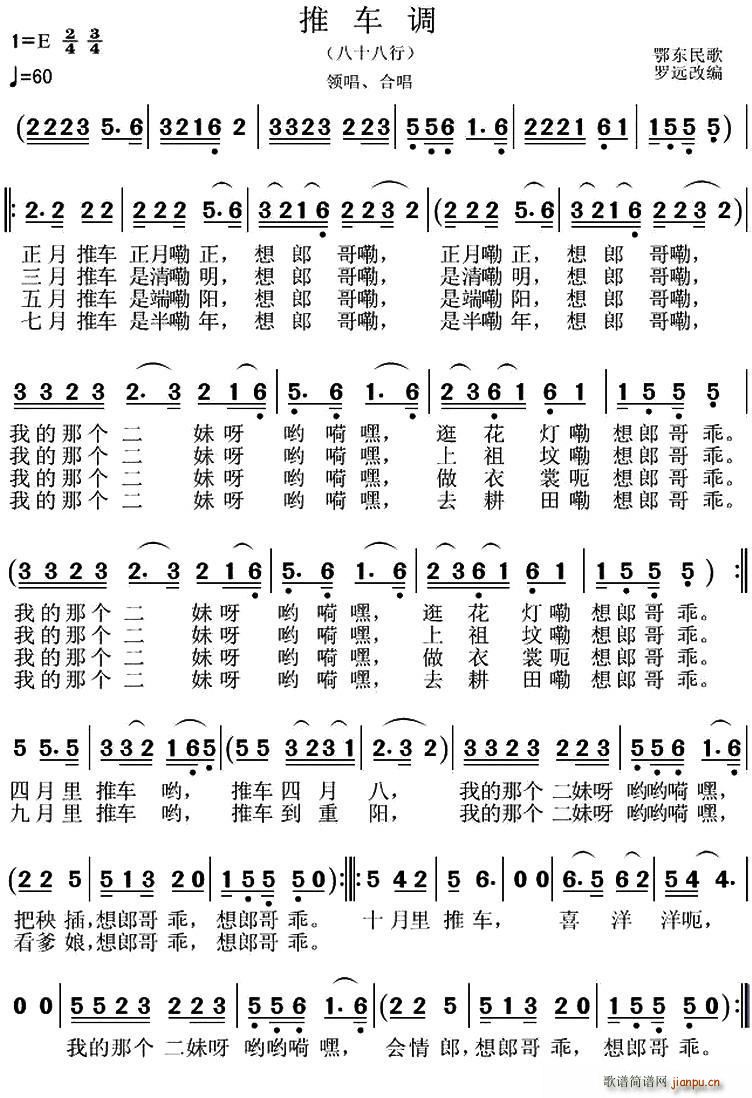 推车调(三字歌谱)1