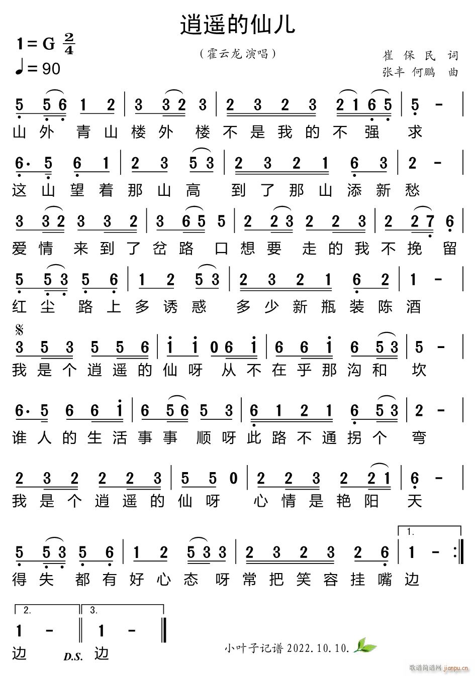 逍遥的仙儿(五字歌谱)1