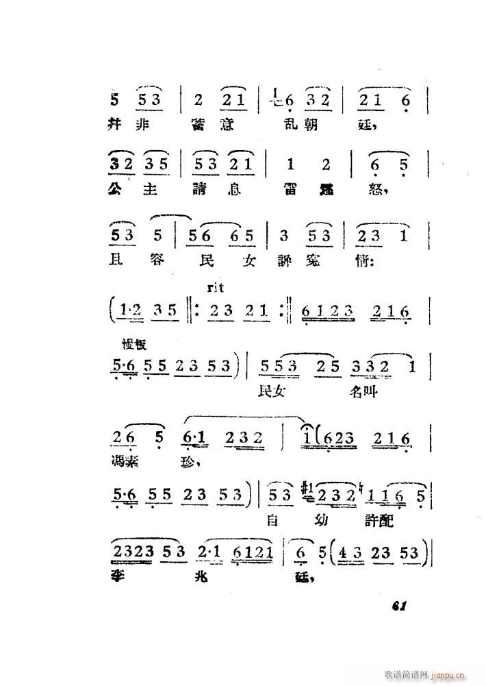 女驸马 黄梅 电影版 51 84(黄梅戏曲谱)11