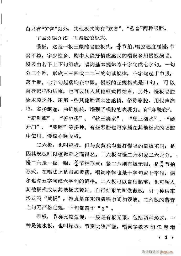 梆子戏传统唱腔选 目录前言1 60(豫剧曲谱)12