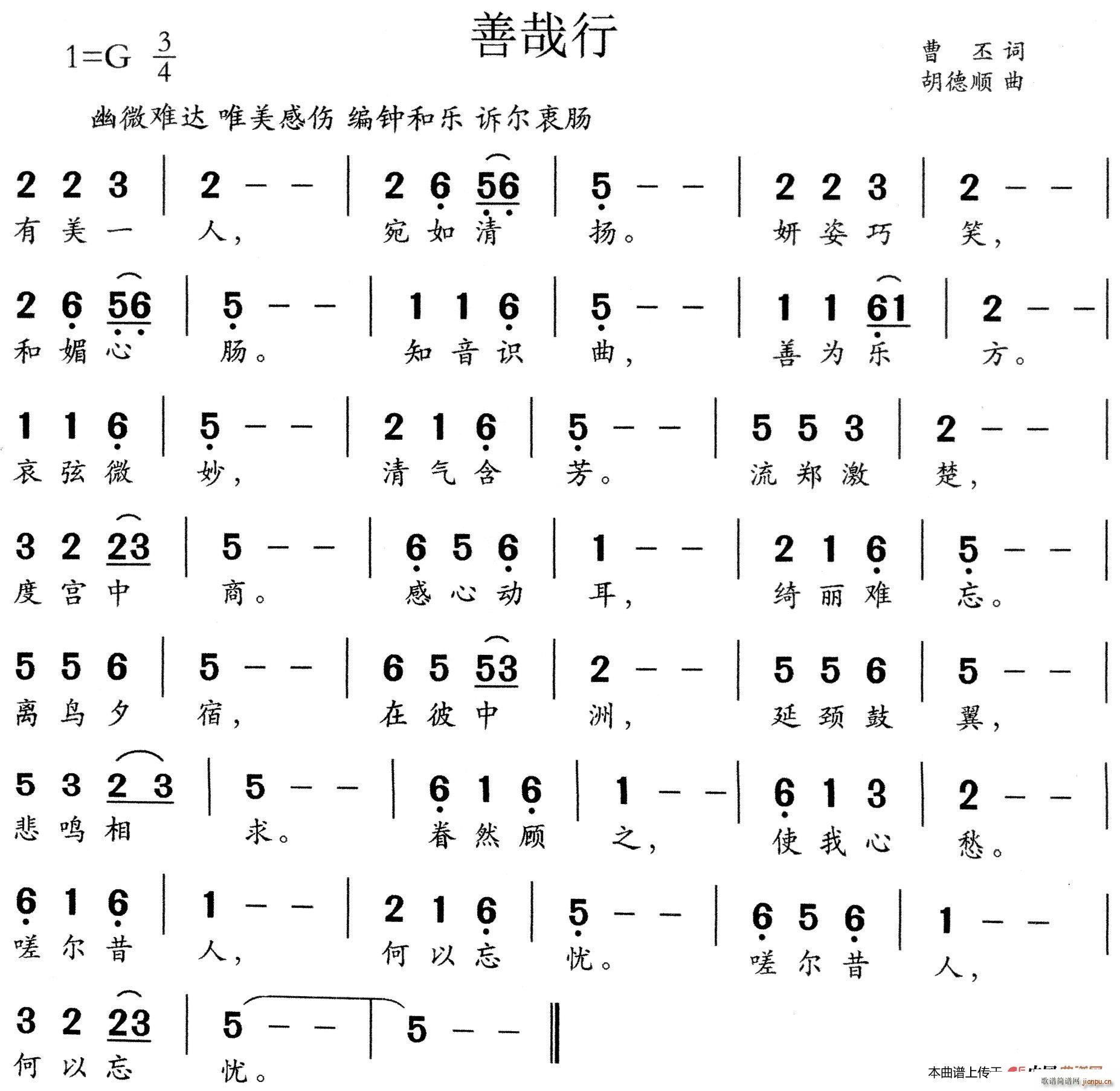 善哉行(三字歌谱)1