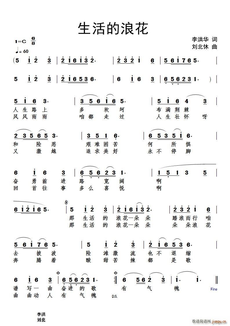 生活的浪花(五字歌谱)1