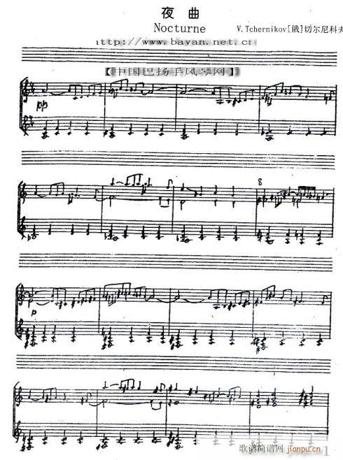 夜曲-手风琴(手风琴谱)1