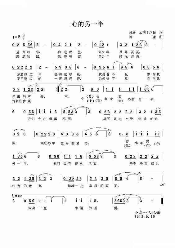 心的另一半(五字歌谱)1