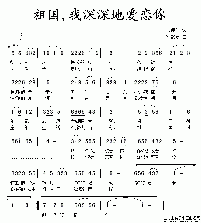 祖国，我深深地爱恋你(十字及以上)1