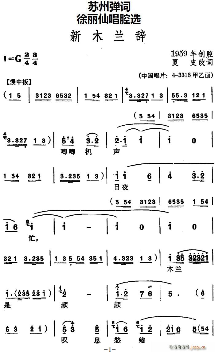 徐丽仙唱腔选 新木兰辞(十字及以上)1