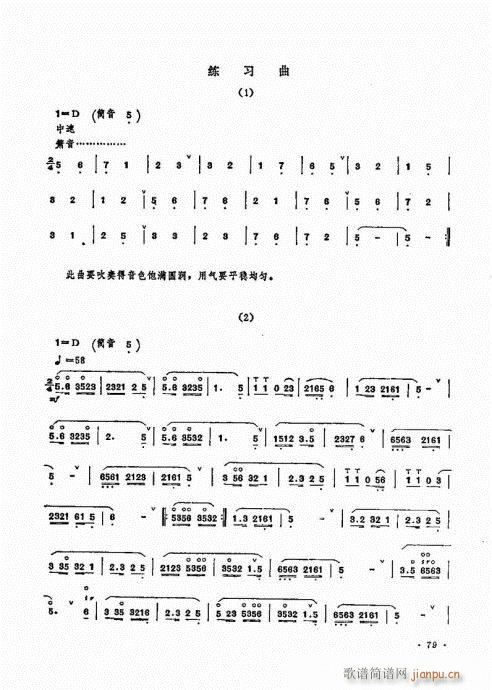 唢呐演奏艺术61-80(唢呐谱)19