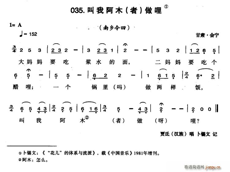 叫我阿木 者 做哩(九字歌谱)1