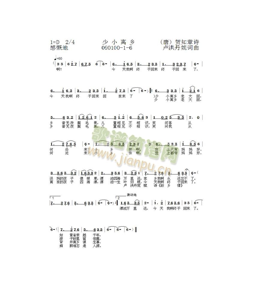 少小离乡1-6(七字歌谱)1