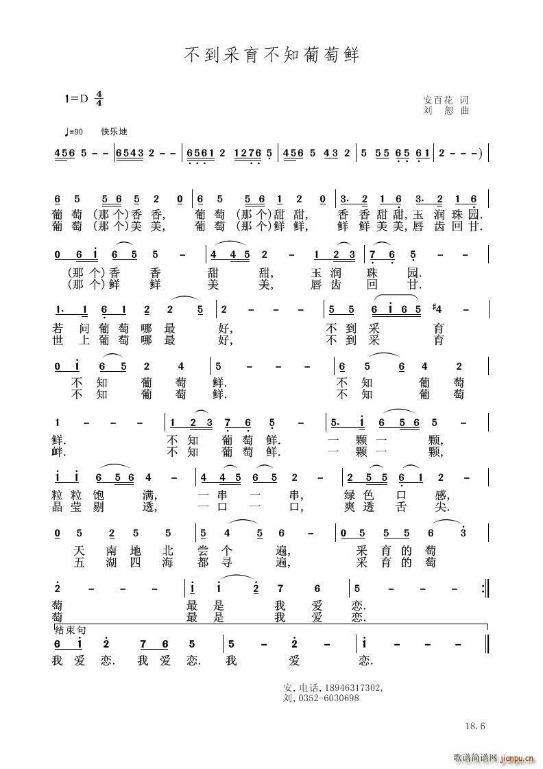 不到采育不葡萄鲜(总谱)1