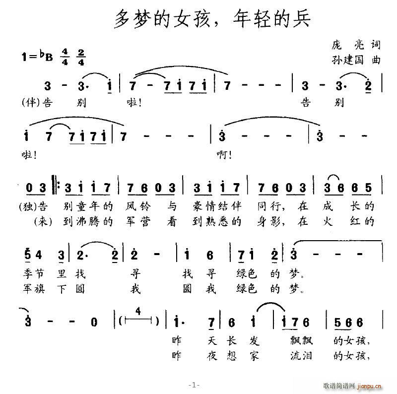 多梦的女孩，年轻的兵(十字及以上)1