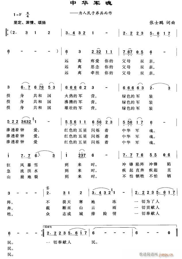 中华军魂(四字歌谱)1