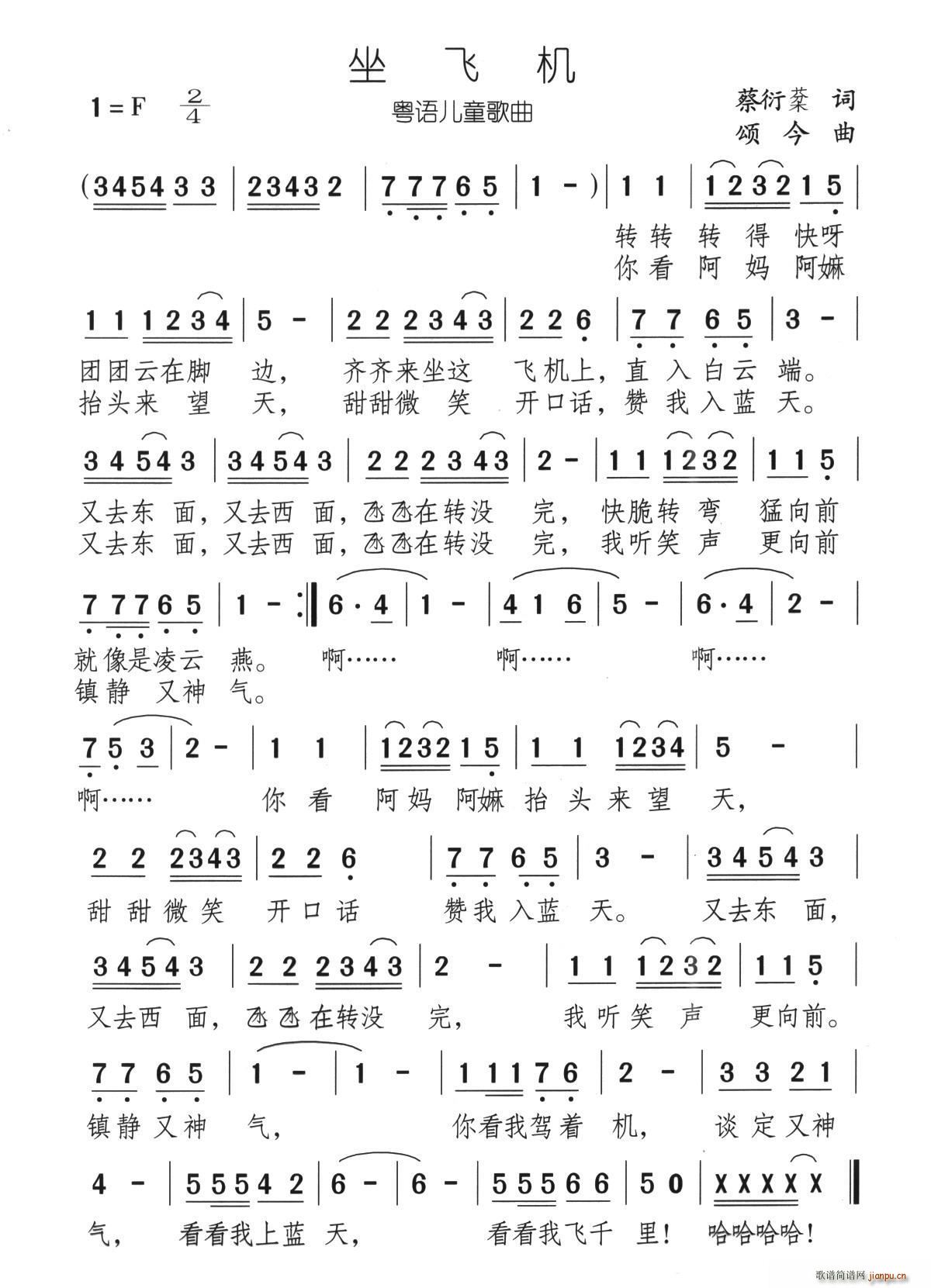 坐飞机 颂今曲(七字歌谱)1