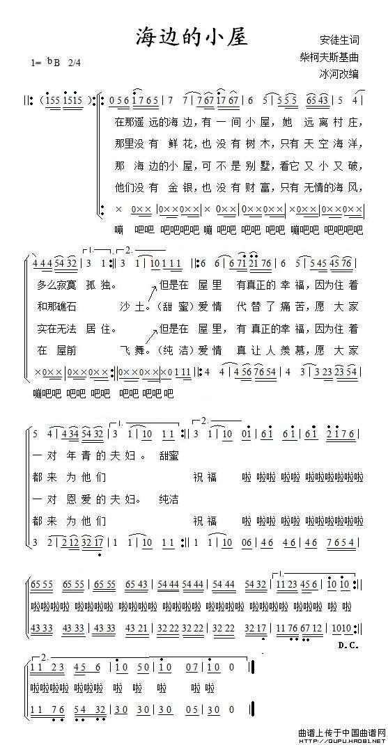海边的小屋(五字歌谱)1