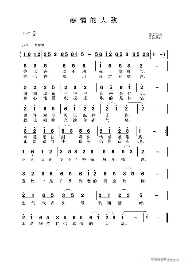 感情的大敌(五字歌谱)1