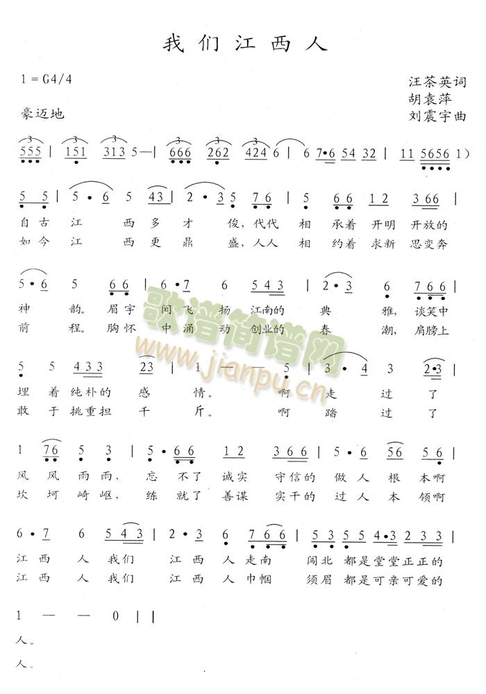 我们江西人(五字歌谱)1