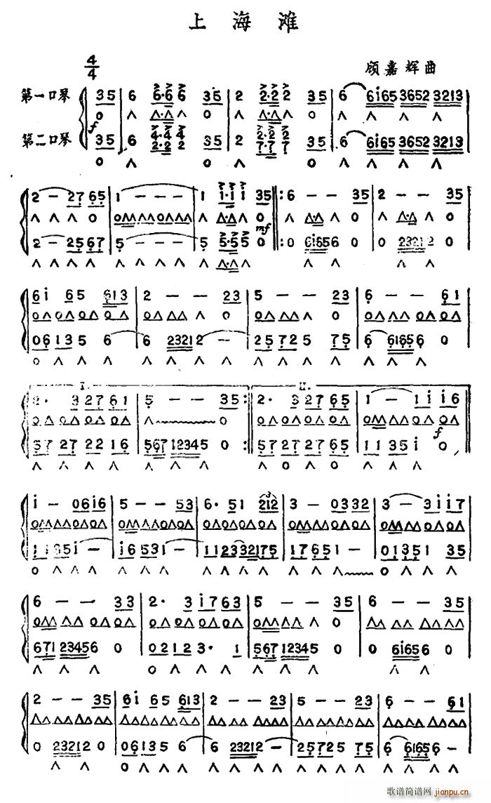上海滩 二重奏(口琴谱)1
