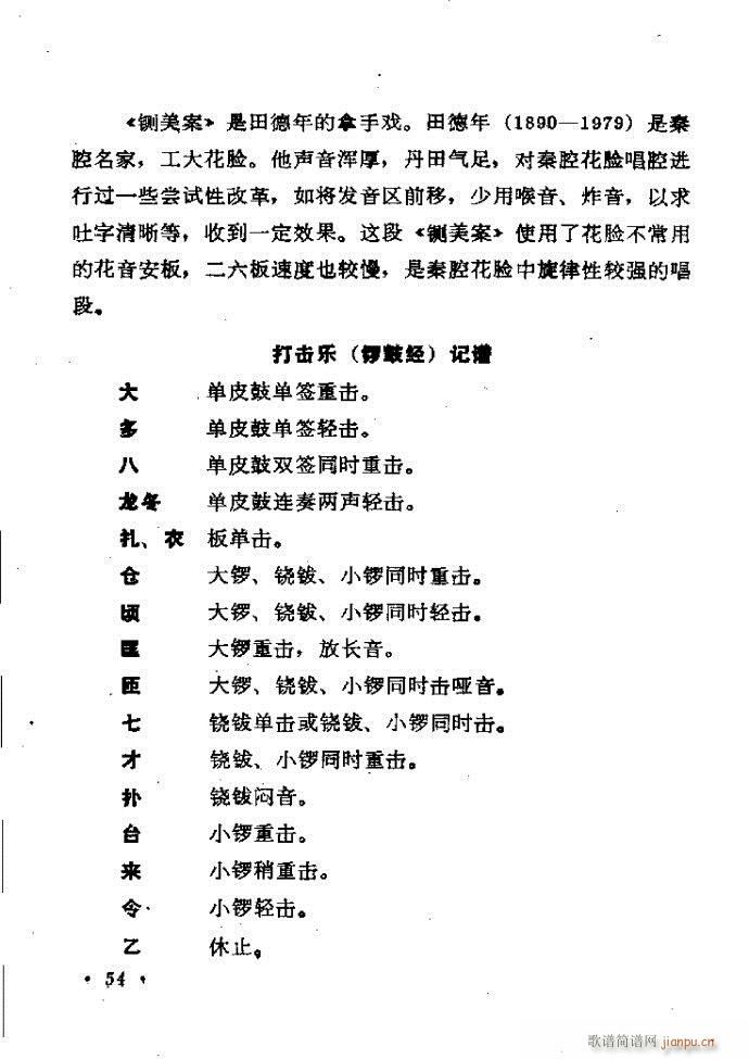 梆子戏传统唱腔选 目录前言1 60(豫剧曲谱)63