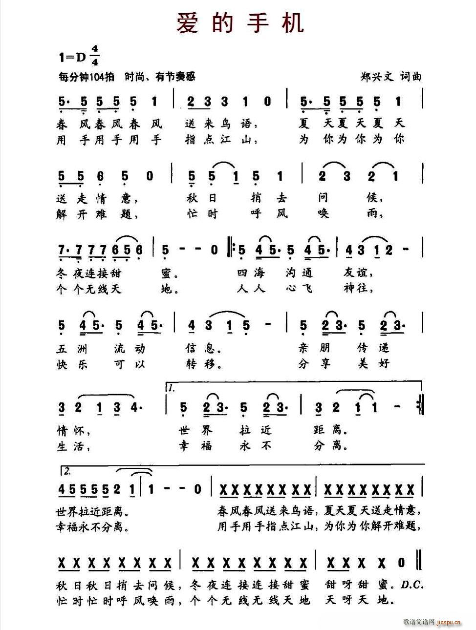 爱的手机(四字歌谱)1