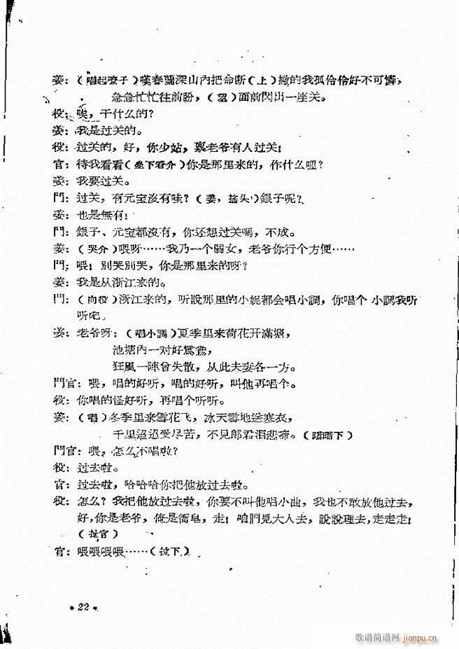 河南地方戏曲汇编 第四集 豫剧 前言目录 1 60(豫剧曲谱)24