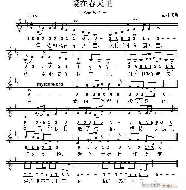 爱在春天里 儿童歌曲(十字及以上)1