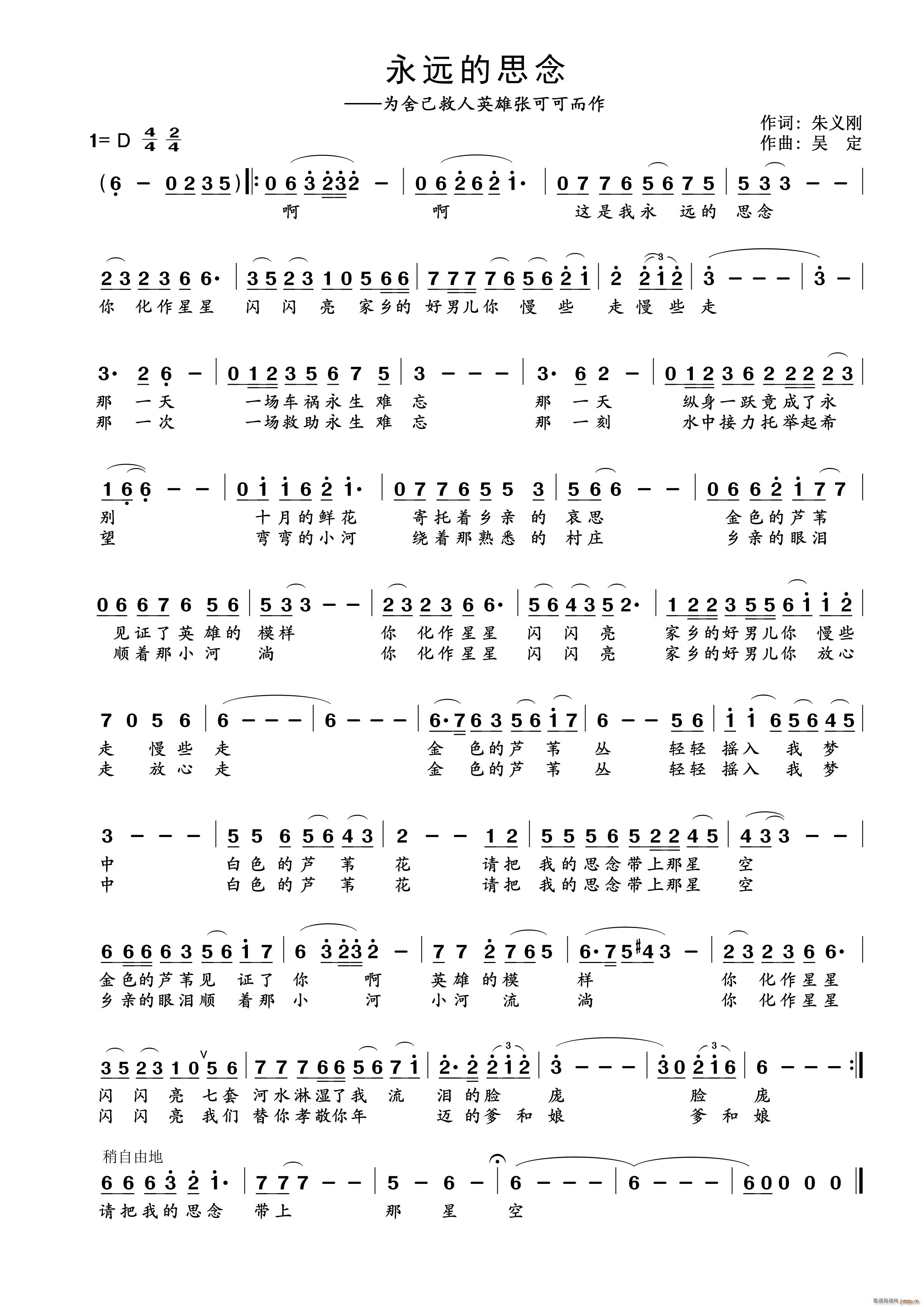 永远的思念 为舍己救人英雄张可可而作(十字及以上)1