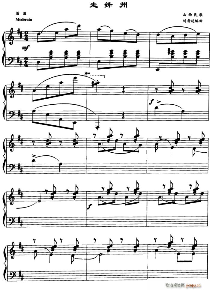 走绛州 山西民歌(八字歌谱)1