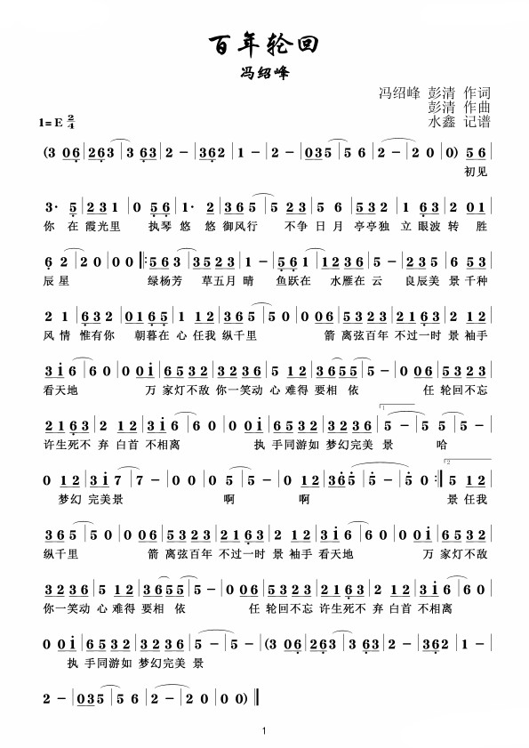 百年轮回(四字歌谱)1