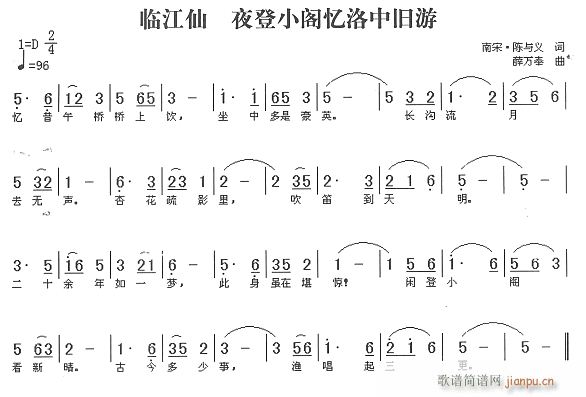 夜登小阁忆洛中旧游(九字歌谱)1