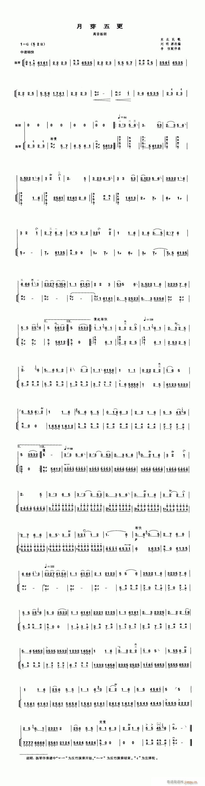 板胡-月牙五更(二胡谱)1