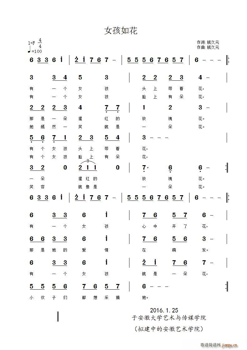 女孩如花(四字歌谱)1