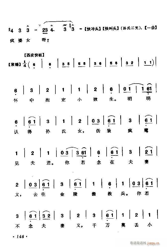 京剧著名唱腔选 上集 121 180(京剧曲谱)28