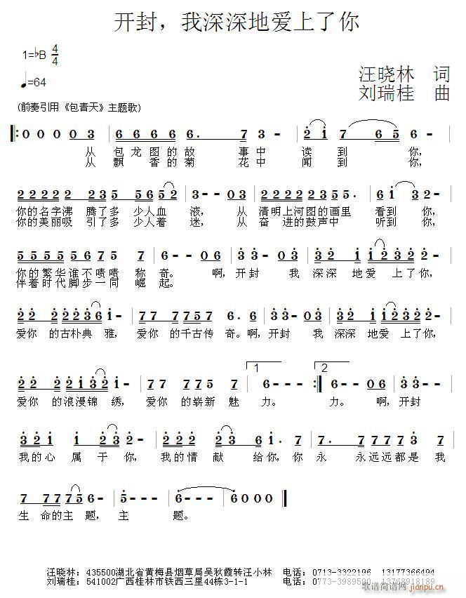 开封，我深深地爱上了你(十字及以上)1