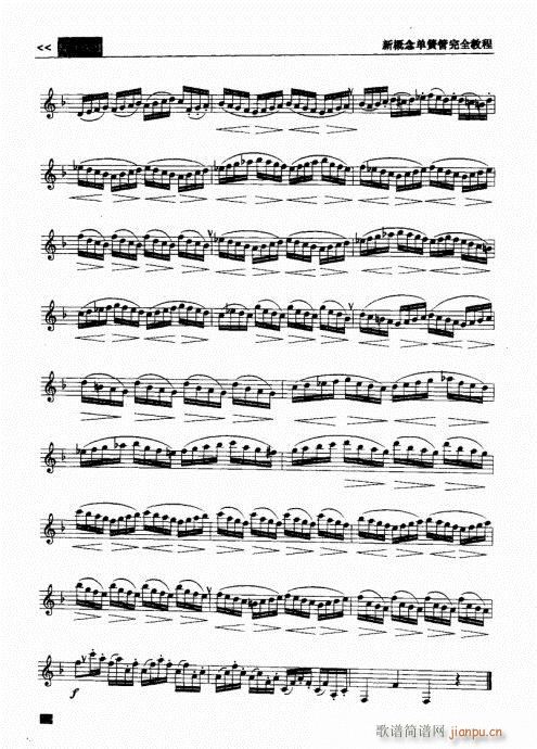 新概念单簧管完全教程141-160(单簧管谱)10