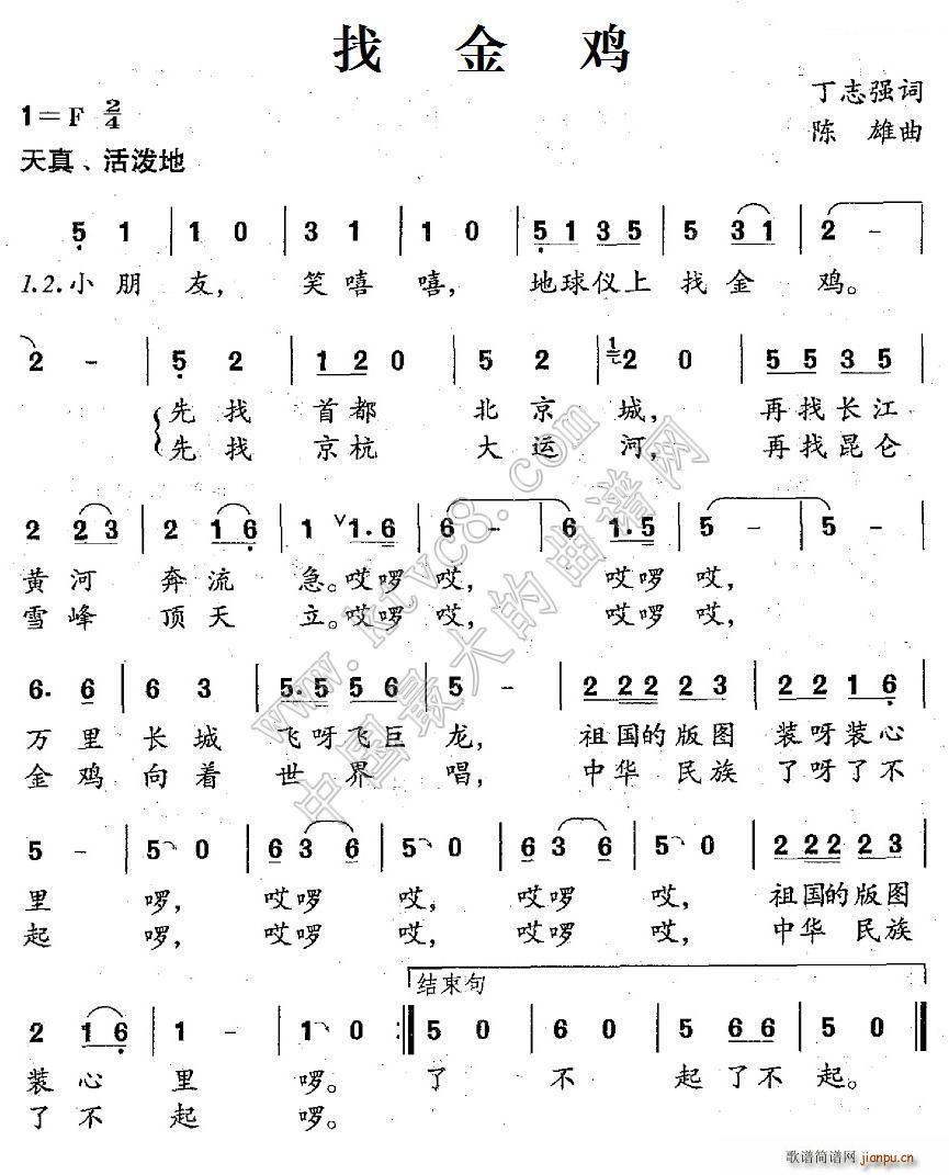 找金鸡(三字歌谱)1