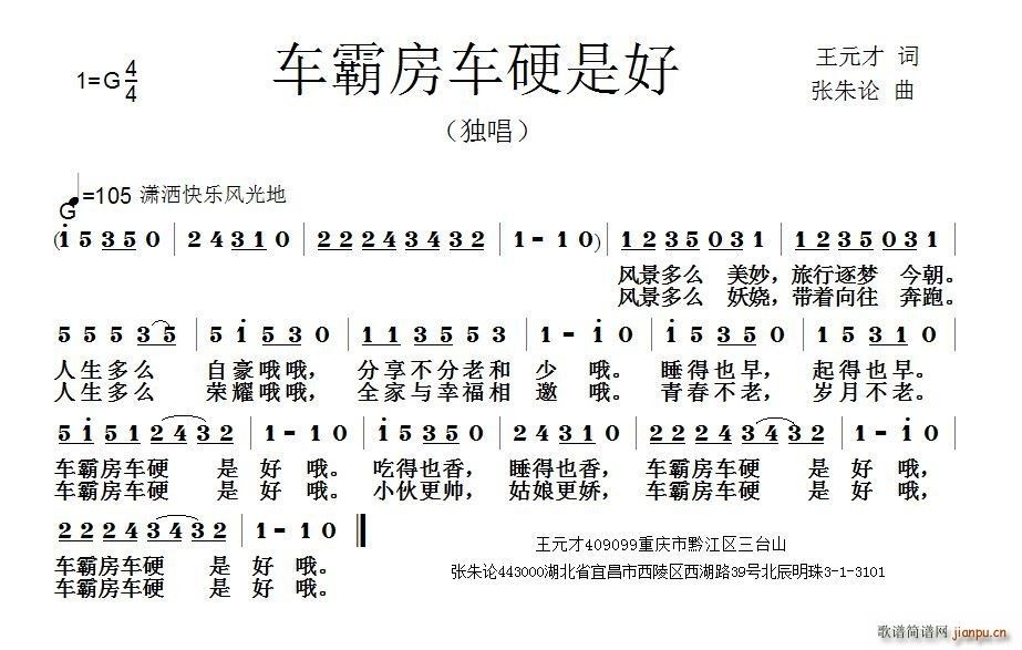 车霸房车硬是好(七字歌谱)1