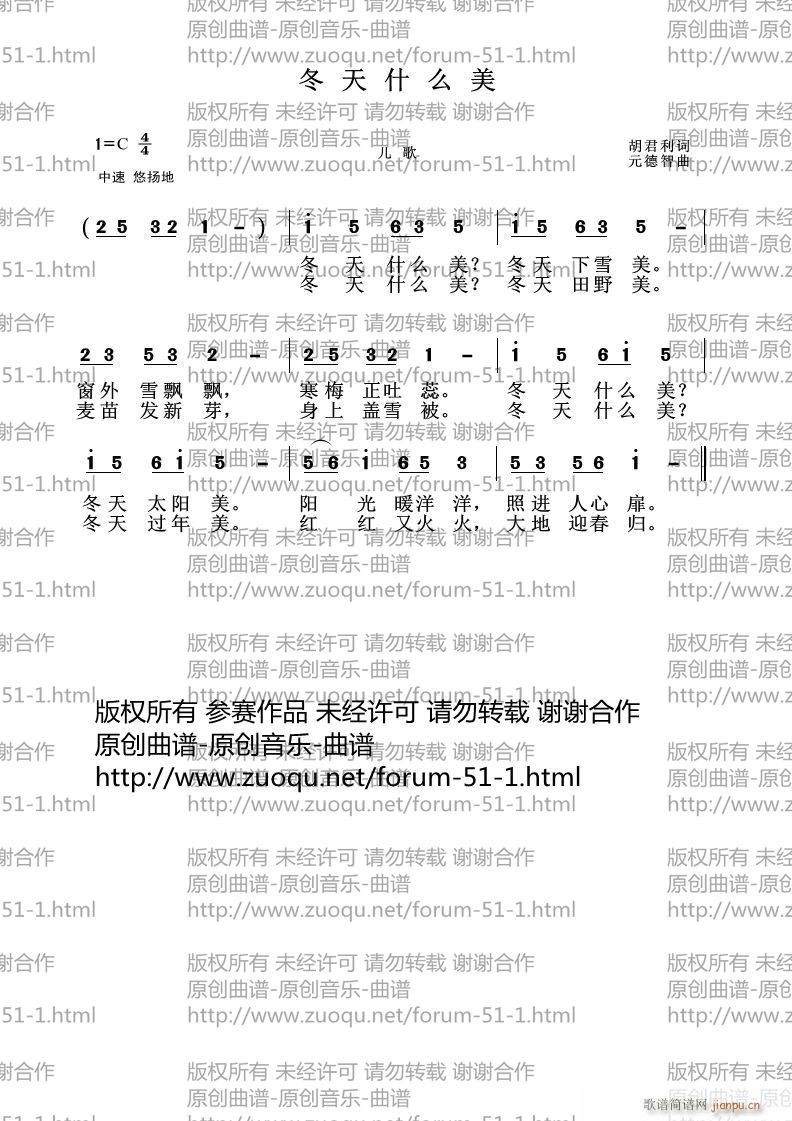 冬天什么美(五字歌谱)1