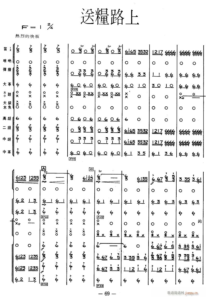 送粮路上 1(总谱)1