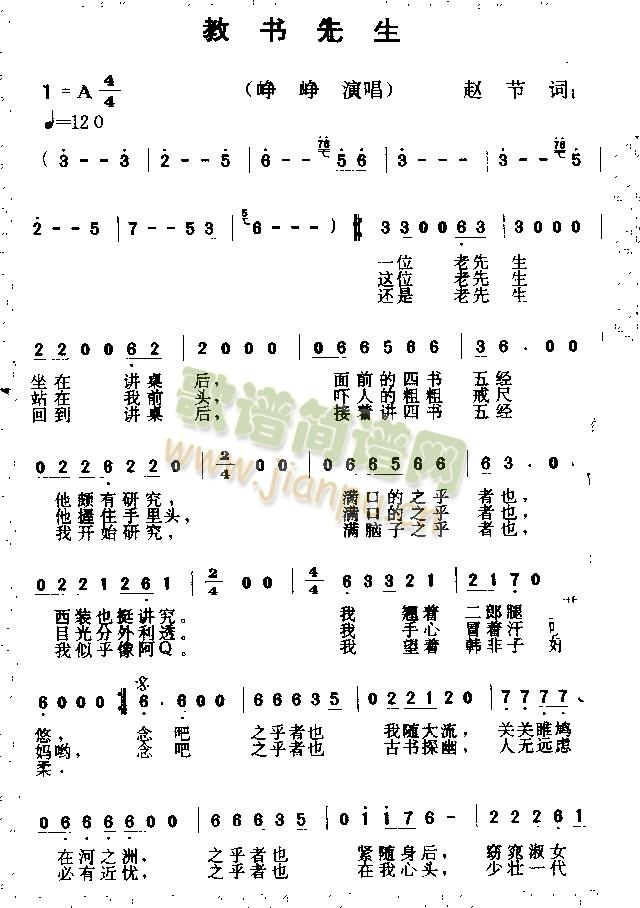 教书先生(四字歌谱)1
