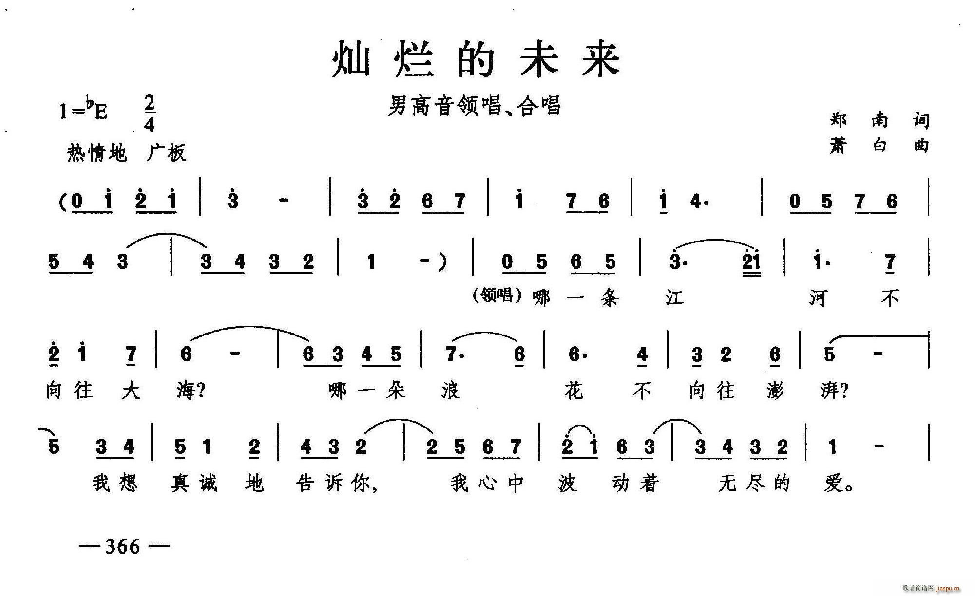 灿烂的未来 合唱(合唱谱)1