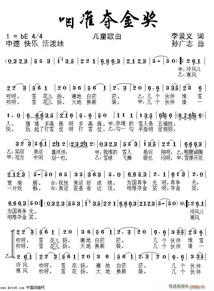 咱准夺金奖2(六字歌谱)1