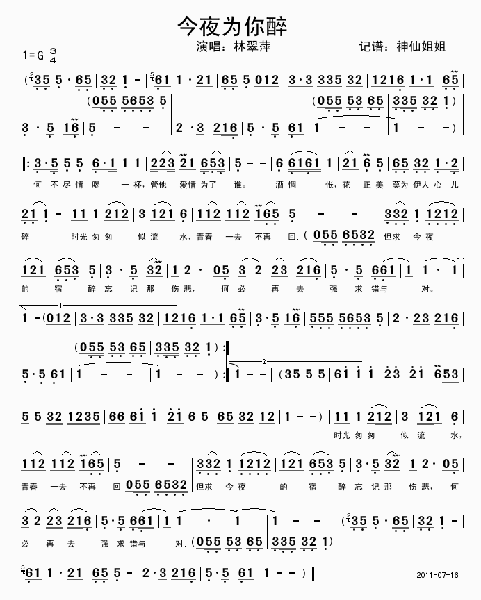 今夜为你醉(五字歌谱)1