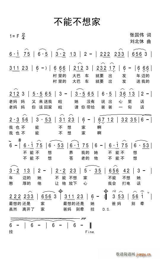 不能不想家(五字歌谱)1