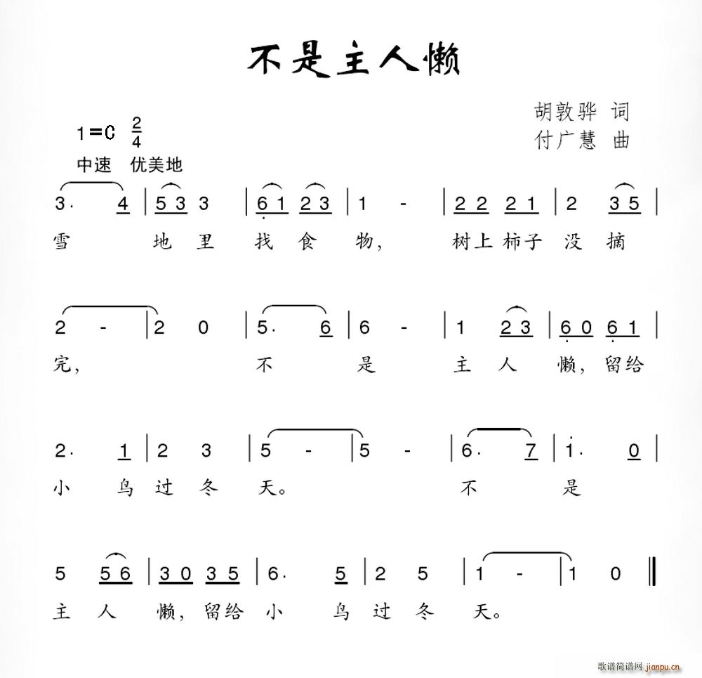 不是主人懒(五字歌谱)1