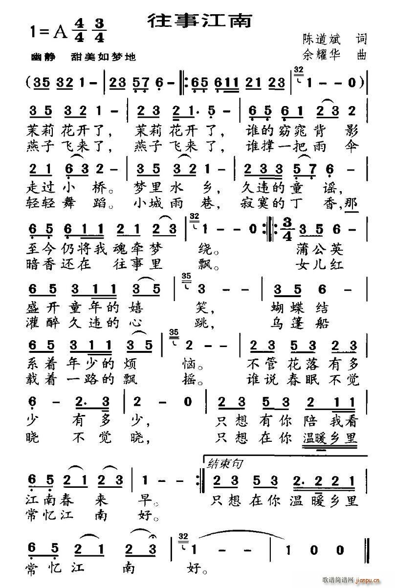 往事江南(四字歌谱)1