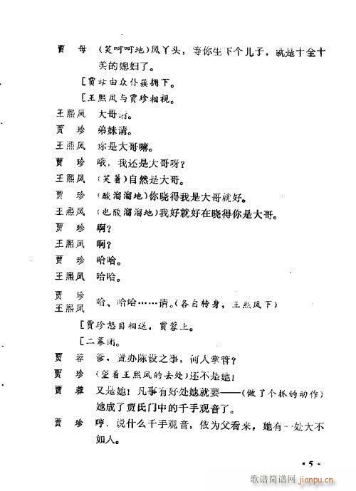 王熙凤(三字歌谱)9