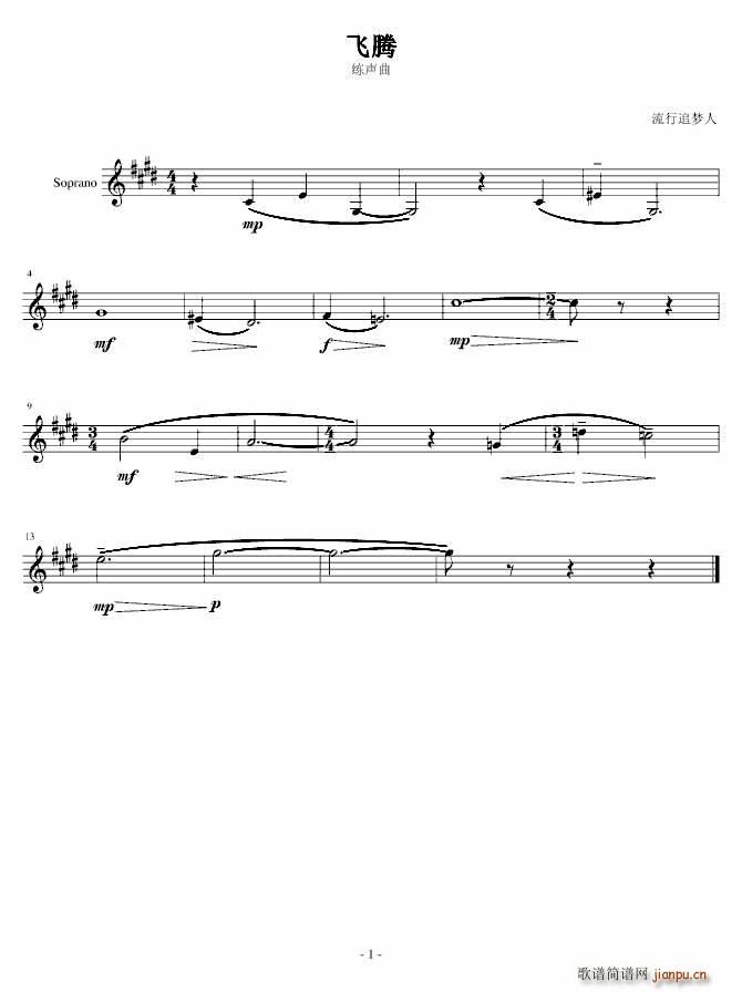 飞腾(二字歌谱)1