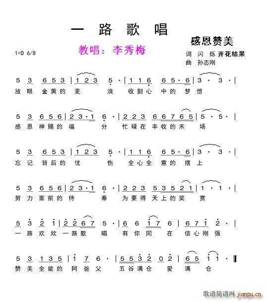 一路歌唱 台培明编曲伴奏分享 闪烁开花结果词(十字及以上)1
